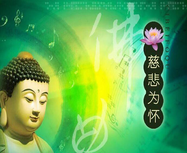 心中有慈悲大爱 才能究竟解脱